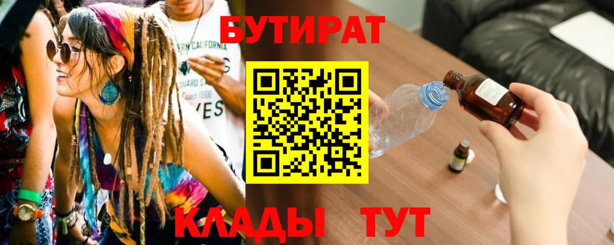 БУТИРАТ 1.4BDO Истра