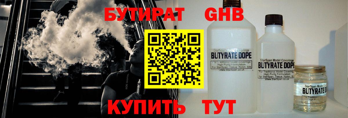 БУТИРАТ бутик  БУТИРАТ  Истра 