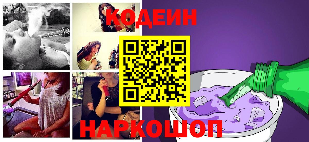 Codein Purple Drank  Истра  Кодеин напиток Lean (лин) 
