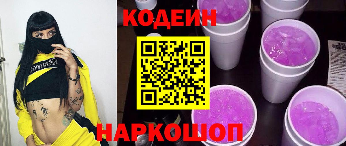 Истра  Codein напиток Lean (лин)  где купить наркотик  Кодеин напиток Lean (лин)  Вход с VPN 