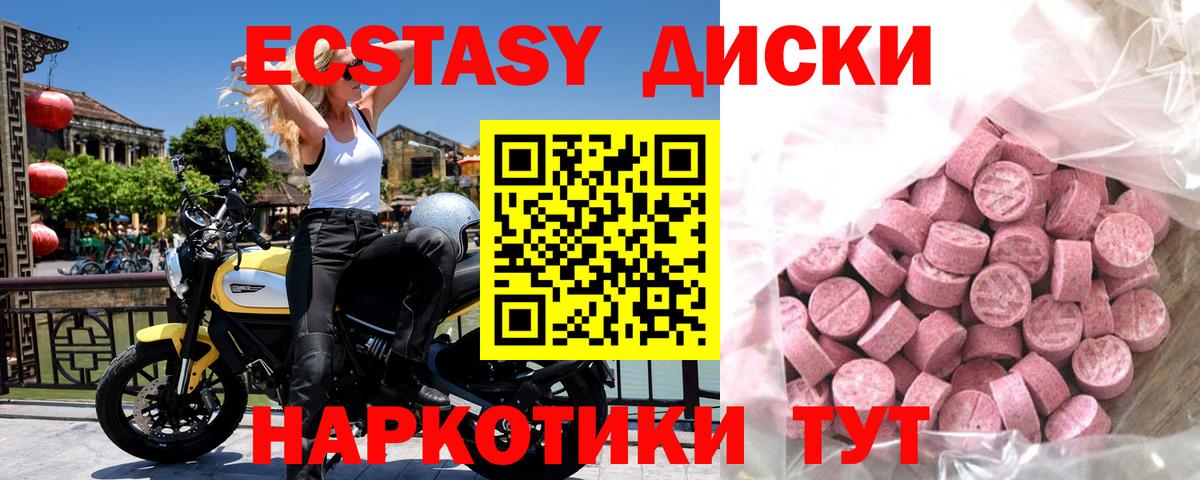 Экстази диски Истра