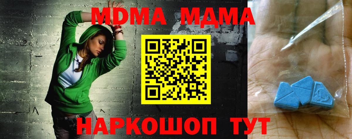 МДМА  Вход с VPN  MDMA Molly  Истра  МДМА кристаллы 