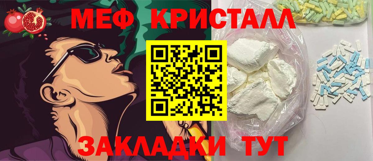 Меф кристаллы Истра