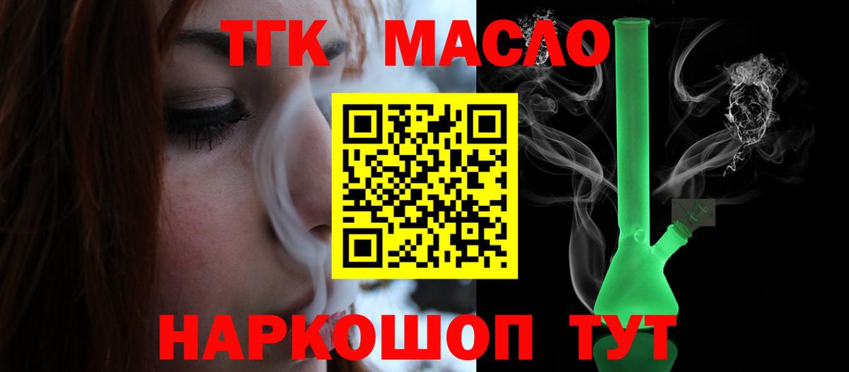 Истра  ТГК гашишное масло  Вход с VPN  ТГК вейп с тгк 